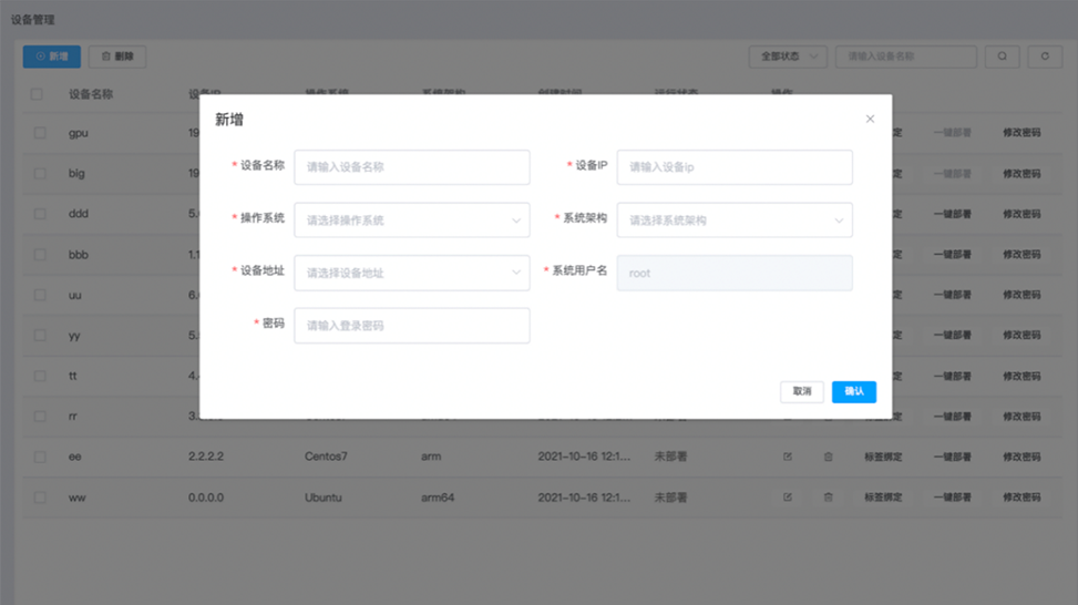設(shè)備管理