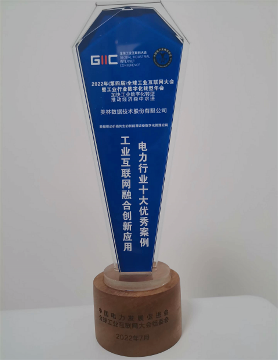 美林數據相關案例獲獎