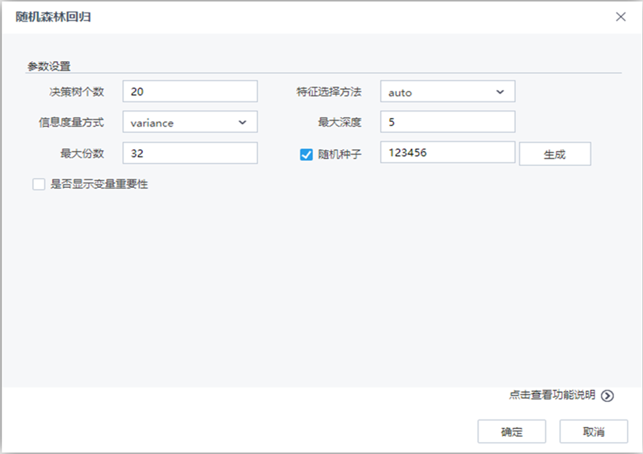 回歸算法之隨機森林