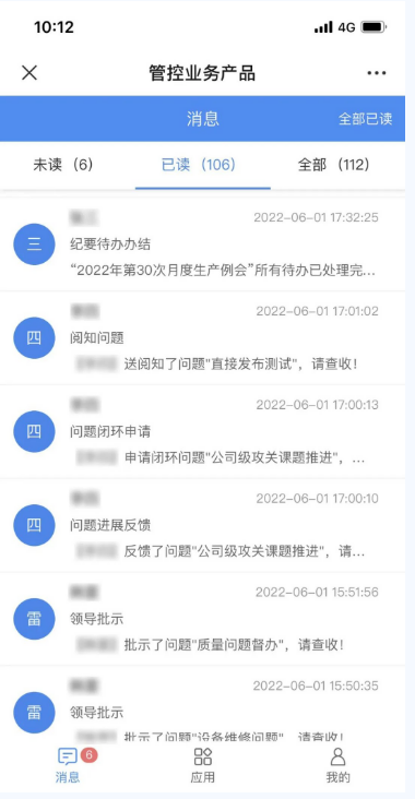 生產異常消息通知示例