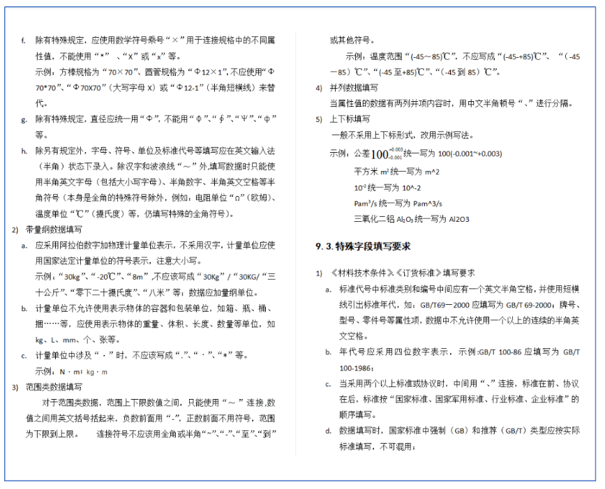 主數據規則
