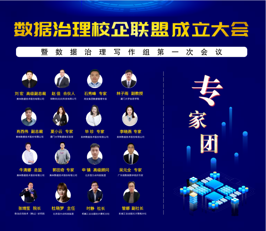 【數據治理校企聯盟】正式揭牌成立，共鑄數據治理新體系