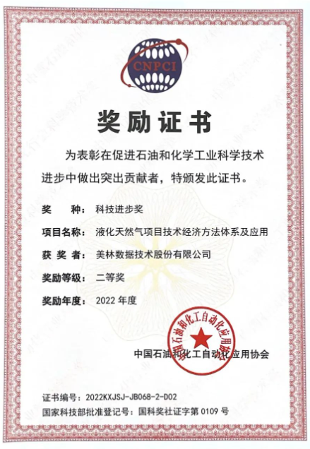 海油氣電集團(tuán)聯(lián)合美林?jǐn)?shù)據(jù)申報(bào)項(xiàng)目榮獲科技進(jìn)步獎(jiǎng)