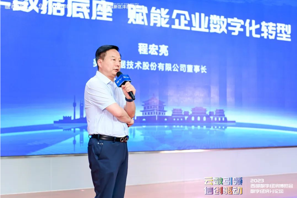 美林數據亮相第四屆西部數字經濟博覽會
