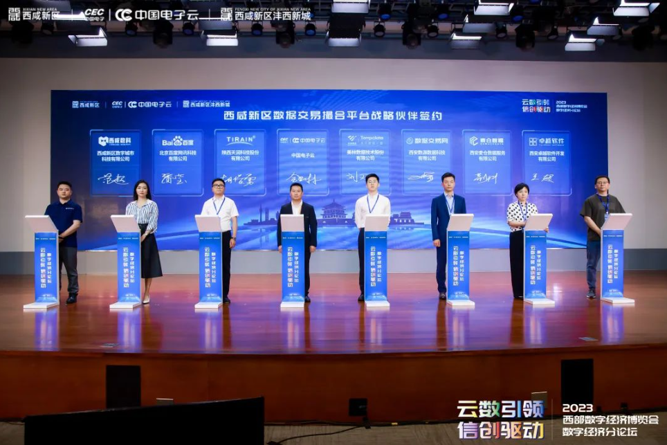 美林數據亮相第四屆西部數字經濟博覽會