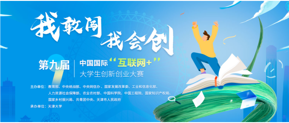 美林?jǐn)?shù)據(jù)3項(xiàng)命題成功入選第九屆中國(guó)國(guó)際“互聯(lián)網(wǎng)+”大學(xué)生創(chuàng)新創(chuàng)業(yè)大賽產(chǎn)業(yè)命題賽道！