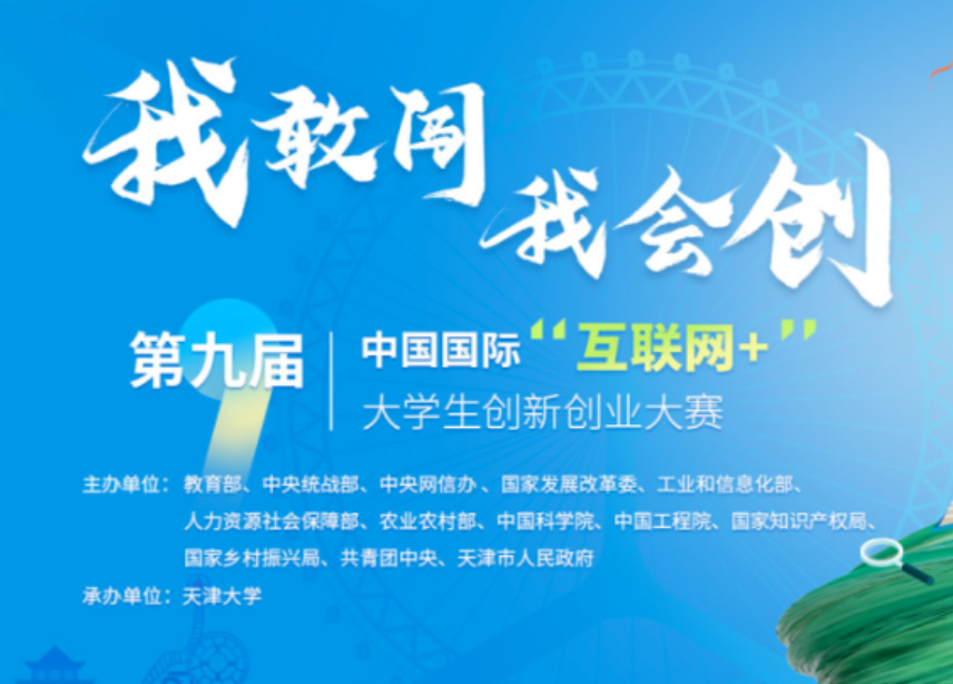 喜訊 | 美林數據3項命題成功入選第九屆中國國際“互聯網+”大學生創新創業大賽產業命題賽道！