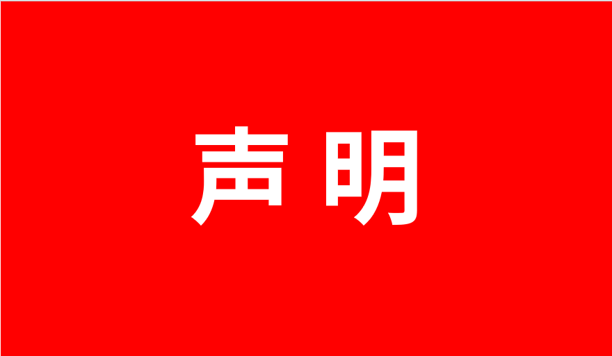 美林數據技術股份有限公司,關于網絡招聘反欺詐聲明