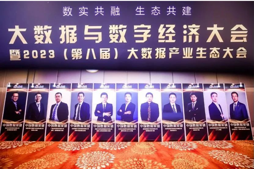 美林數(shù)據(jù)連續(xù)8年入選“2023中國大數(shù)據(jù)企業(yè)50強”