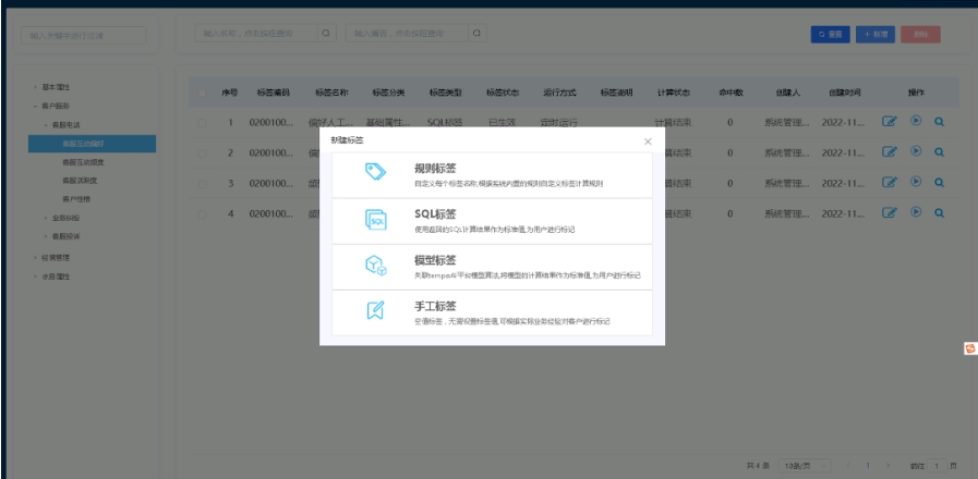 數據標簽管理
