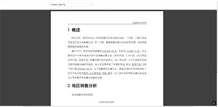 如何用TempoBI快速實現Word數據分析報告篩選