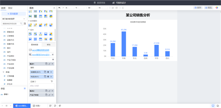 如何用TempoBI快速實現Word數據分析報告篩選