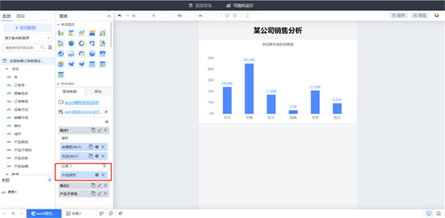 如何用TempoBI快速實現Word數據分析報告篩選