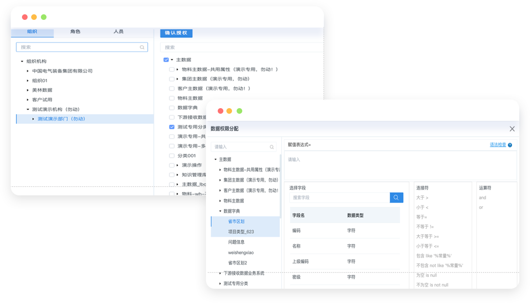 主數據安全與權限