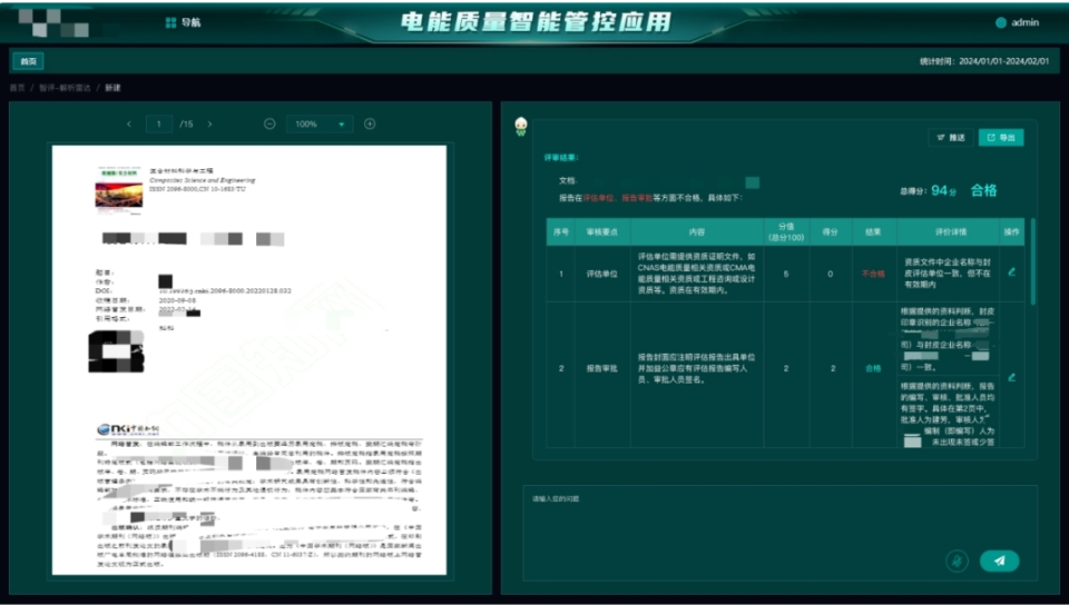 美林?jǐn)?shù)據(jù)用大模型重構(gòu)電能質(zhì)量評(píng)估，讓隱蔽合規(guī)問(wèn)題無(wú)所遁形